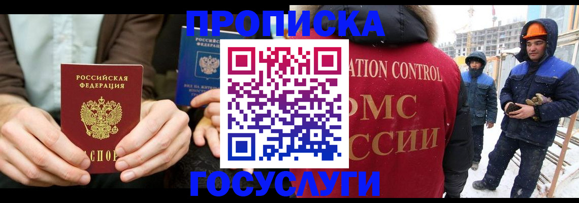 купить прописку в Юже